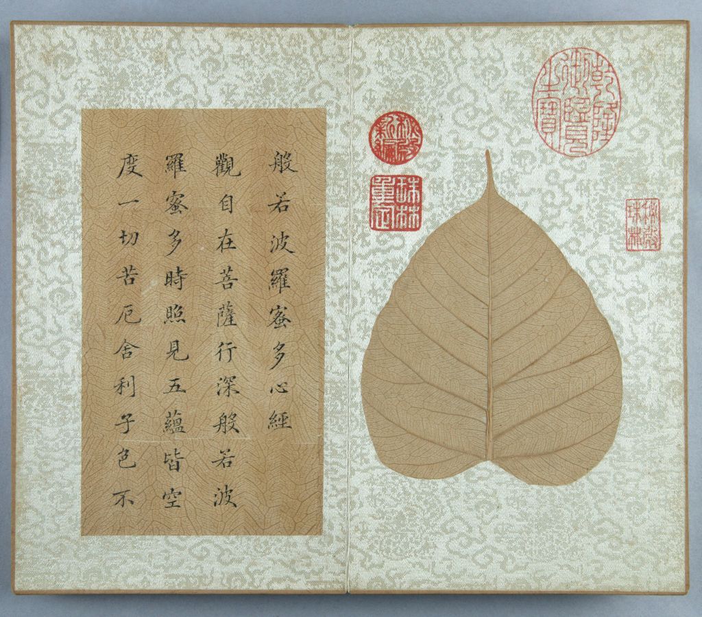 《般若波罗蜜多心经》(清乾隆三十二年杨廷璋写本) - 故宫博物院